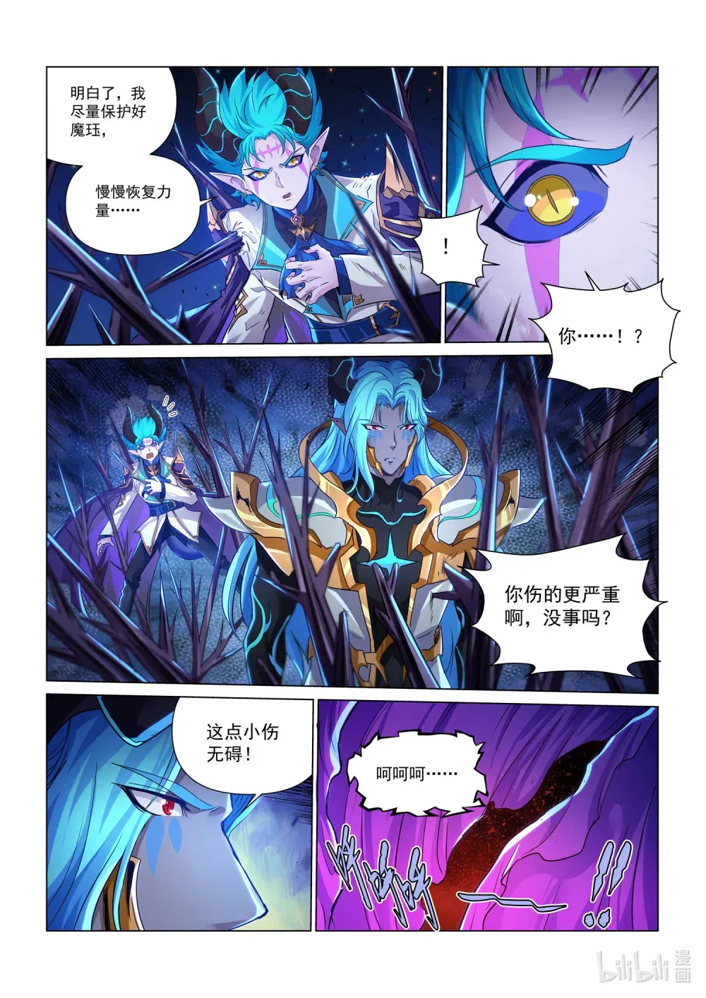 一二四话 深海魔主 第21页