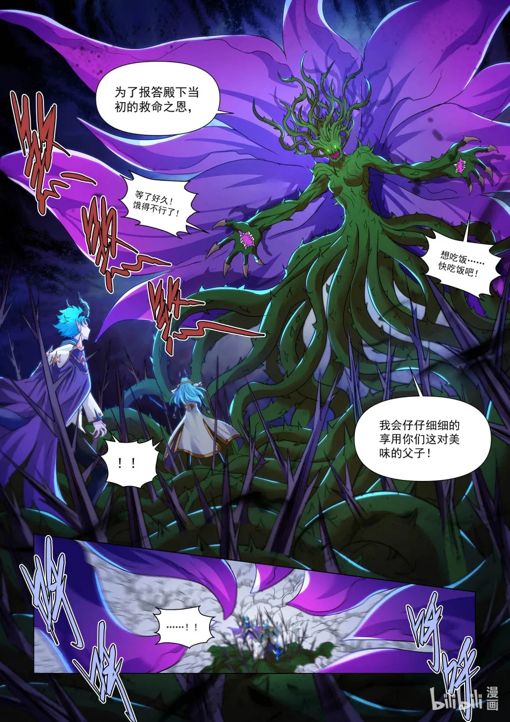 一二四话 深海魔主 第22页