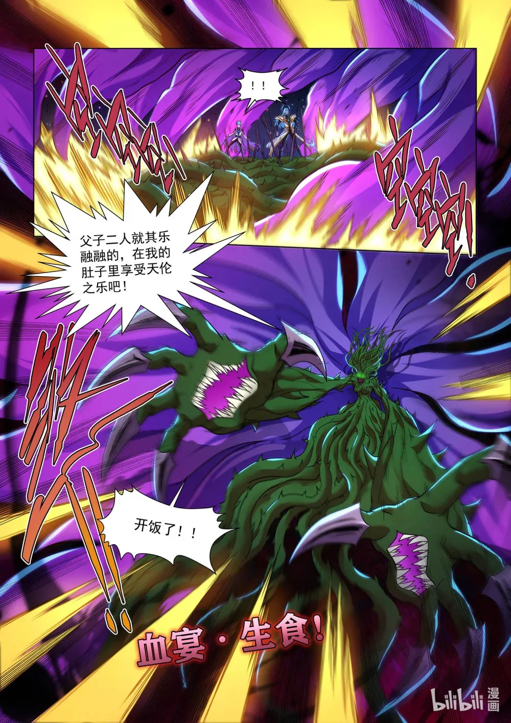 一二四话 深海魔主 第23页