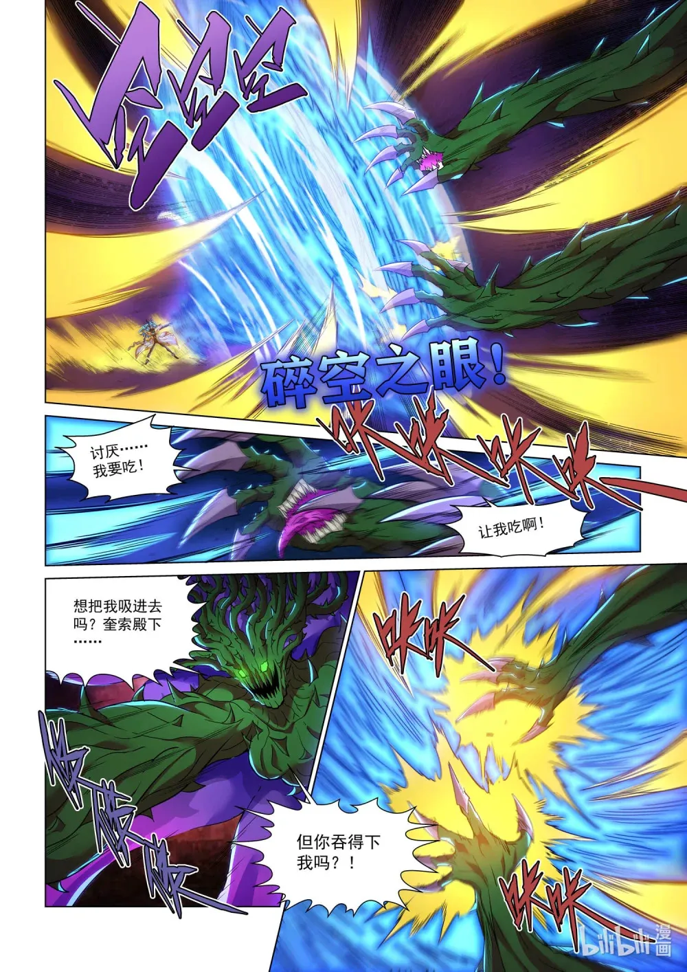 一二四话 深海魔主 第26页