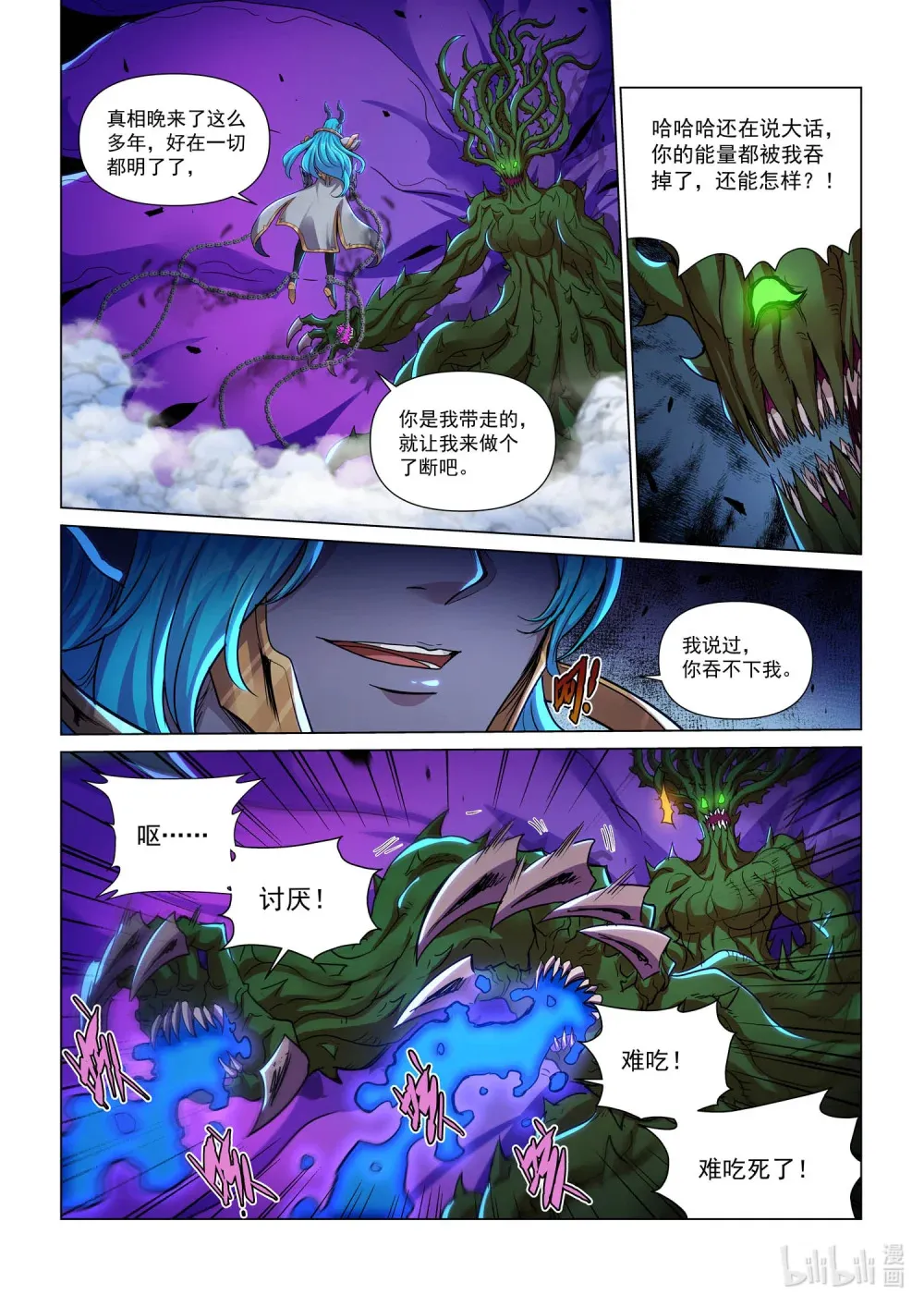 一二五话 了断 第16页