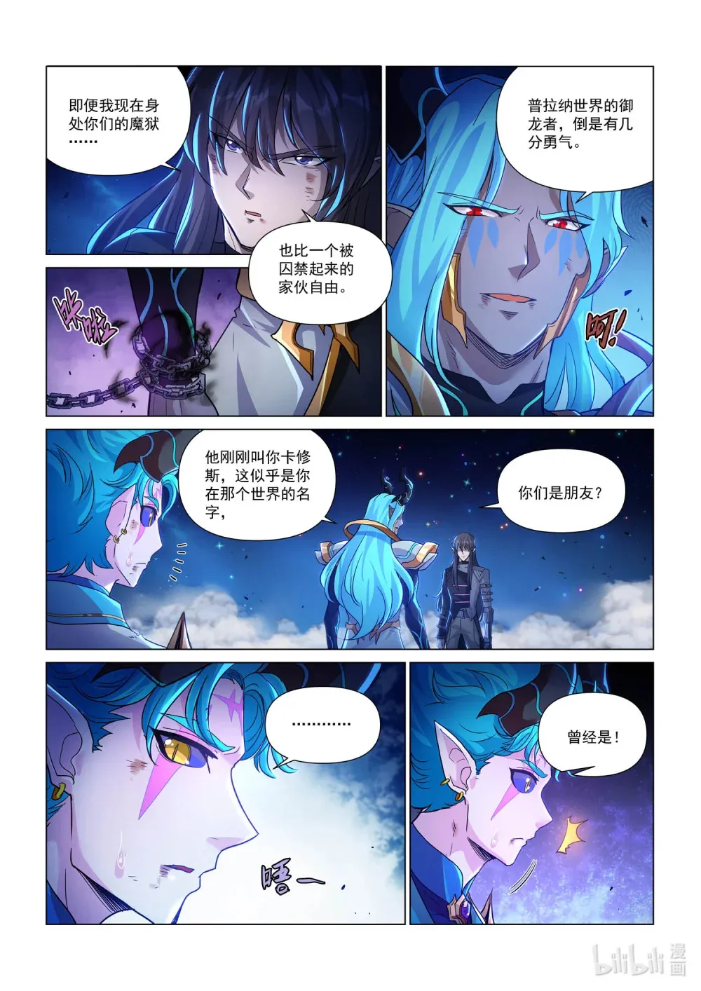 一二六话 父与子 第6页