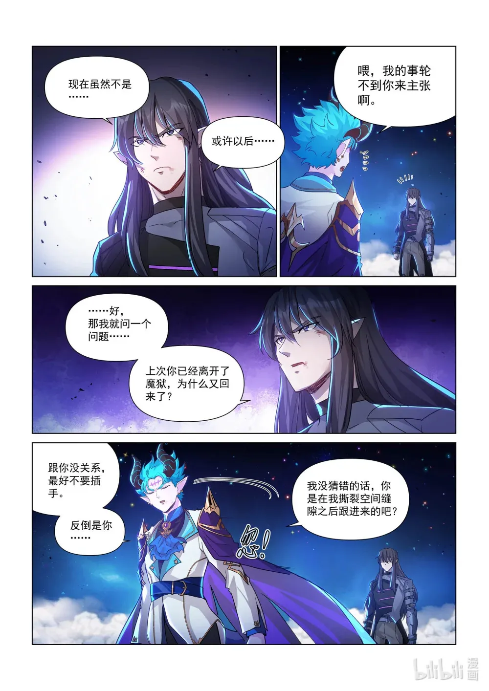 一二六话 父与子 第7页