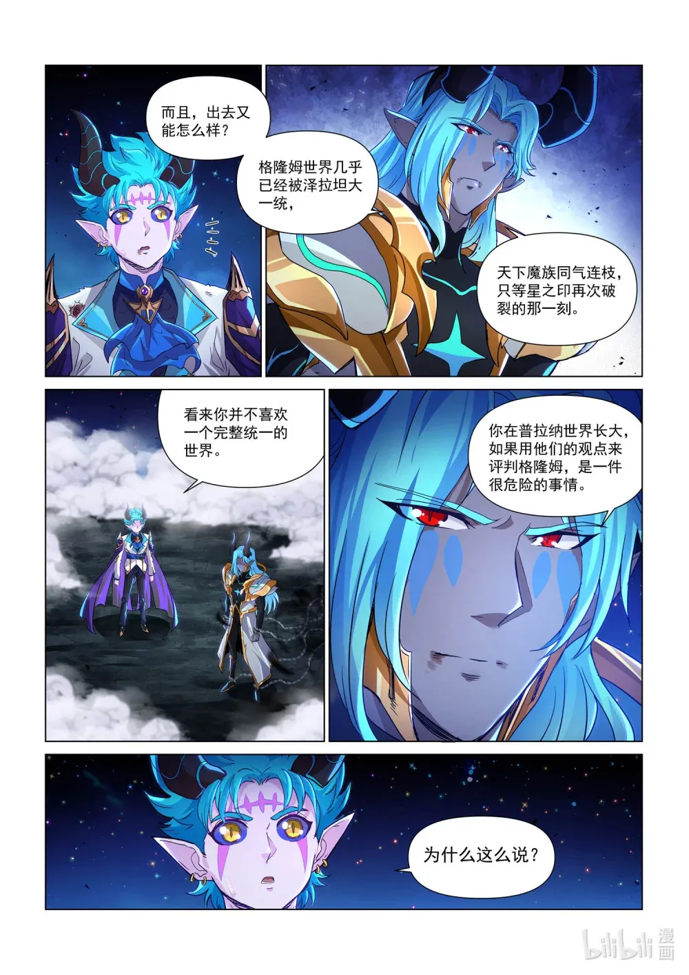 一二六话 父与子 第16页