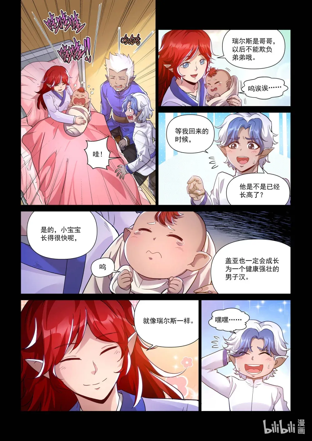 一二七话 对策 第4页