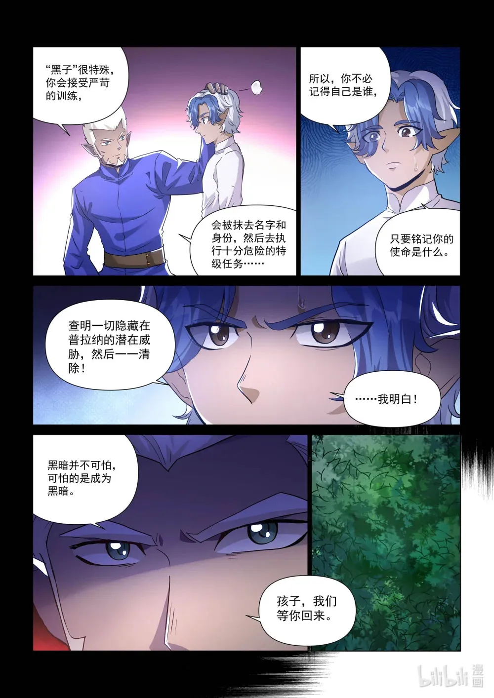 一二七话 对策 第5页