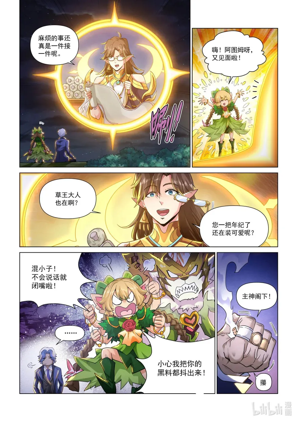 一二七话 对策 第7页