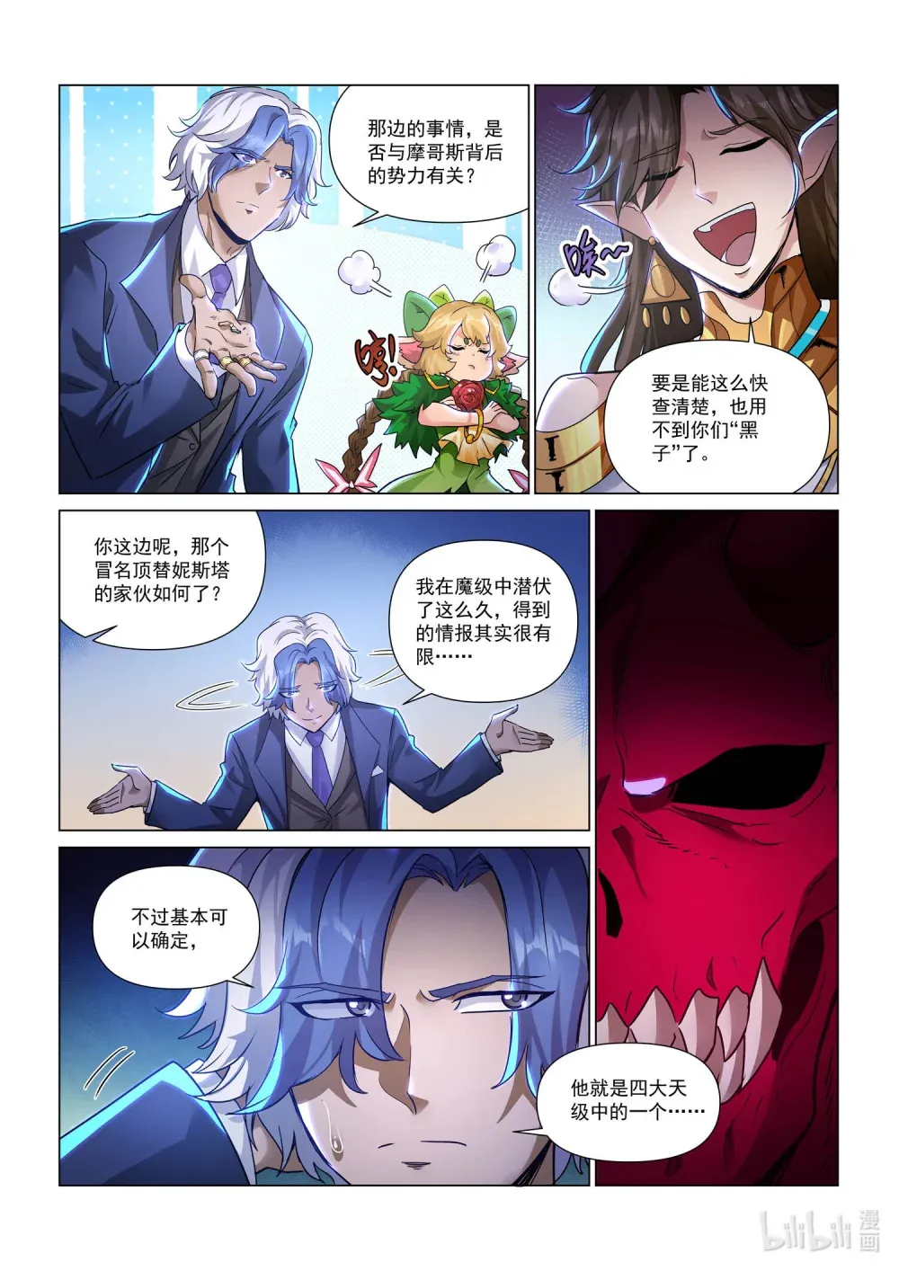 一二七话 对策 第8页