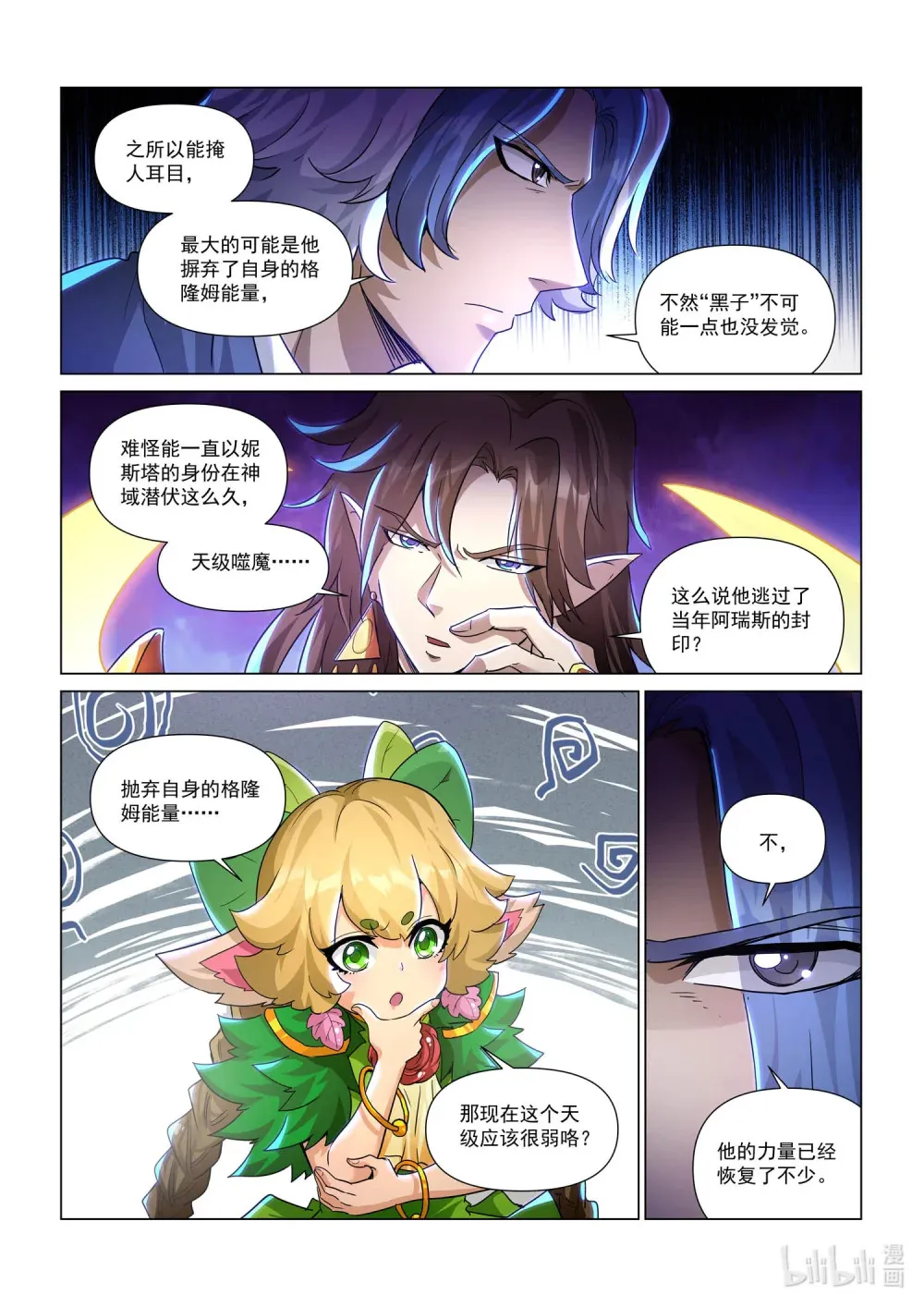 一二七话 对策 第9页