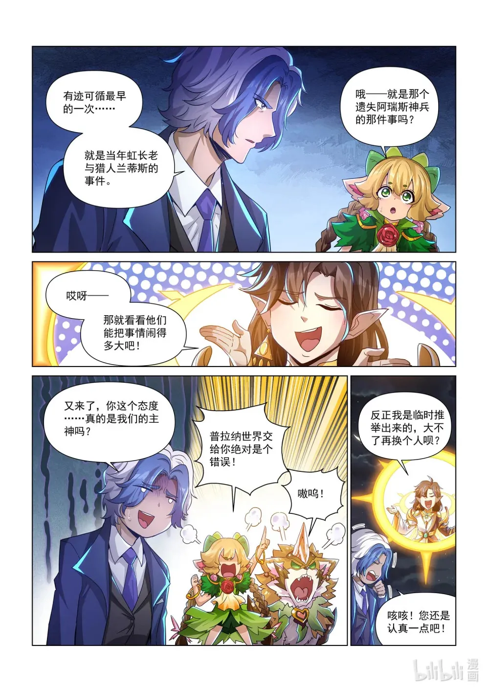 一二七话 对策 第10页