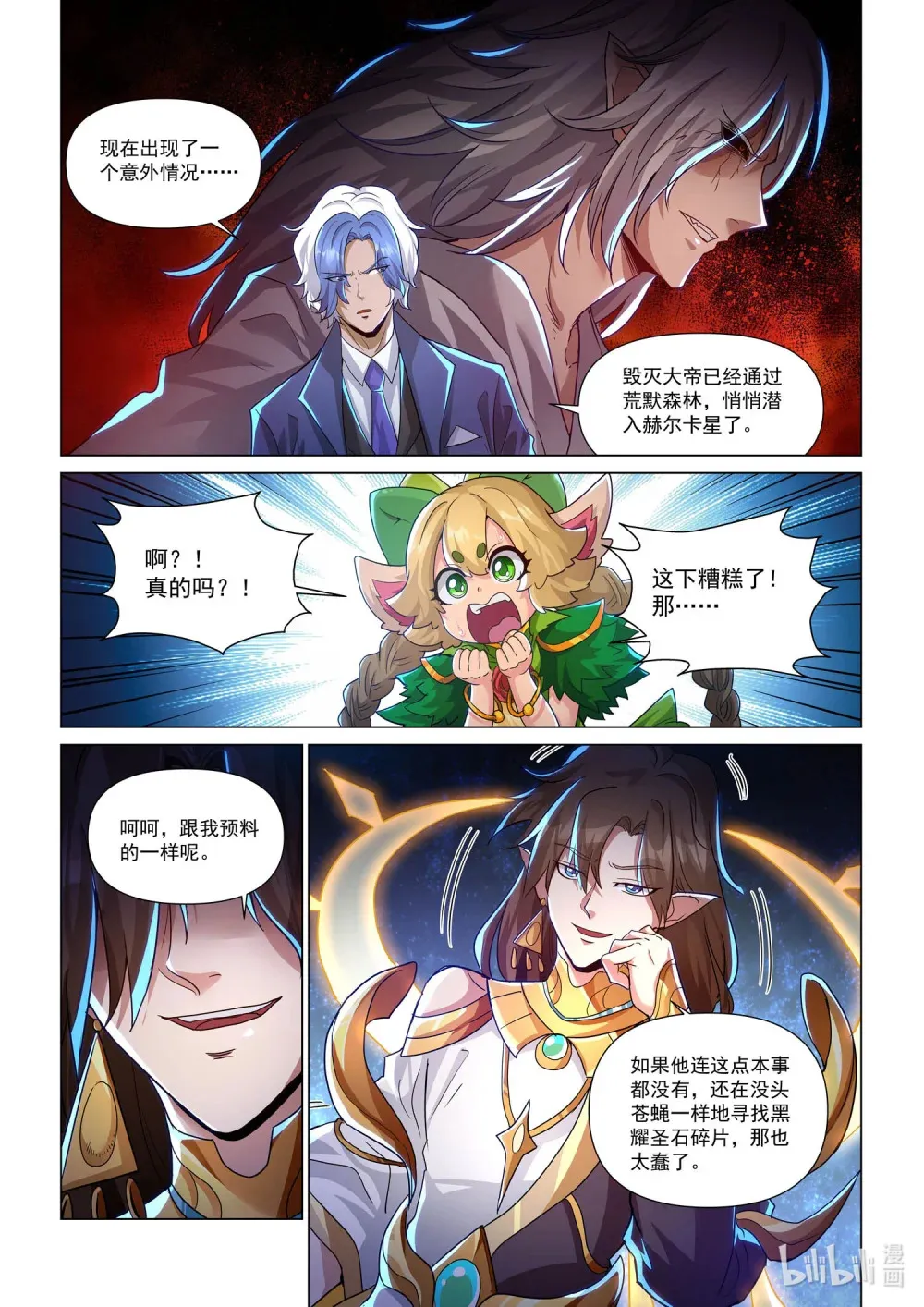 一二七话 对策 第11页