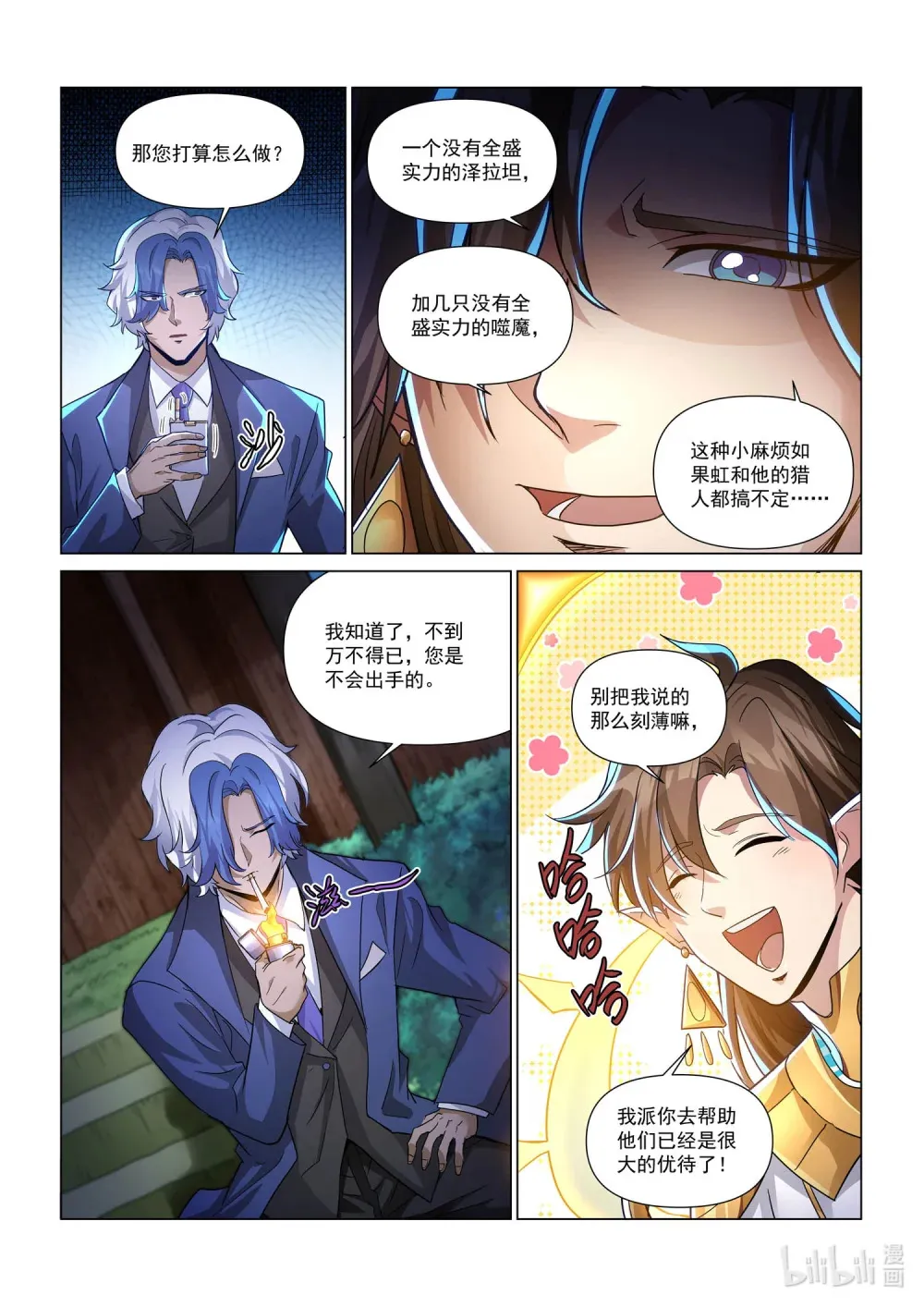 一二七话 对策 第12页