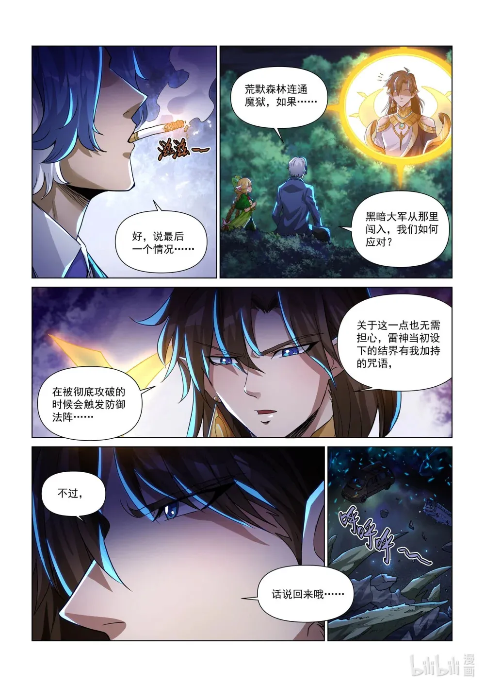一二七话 对策 第13页