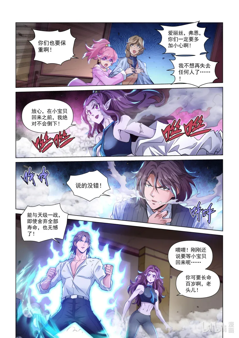 一二八话 合作伙伴 第23页