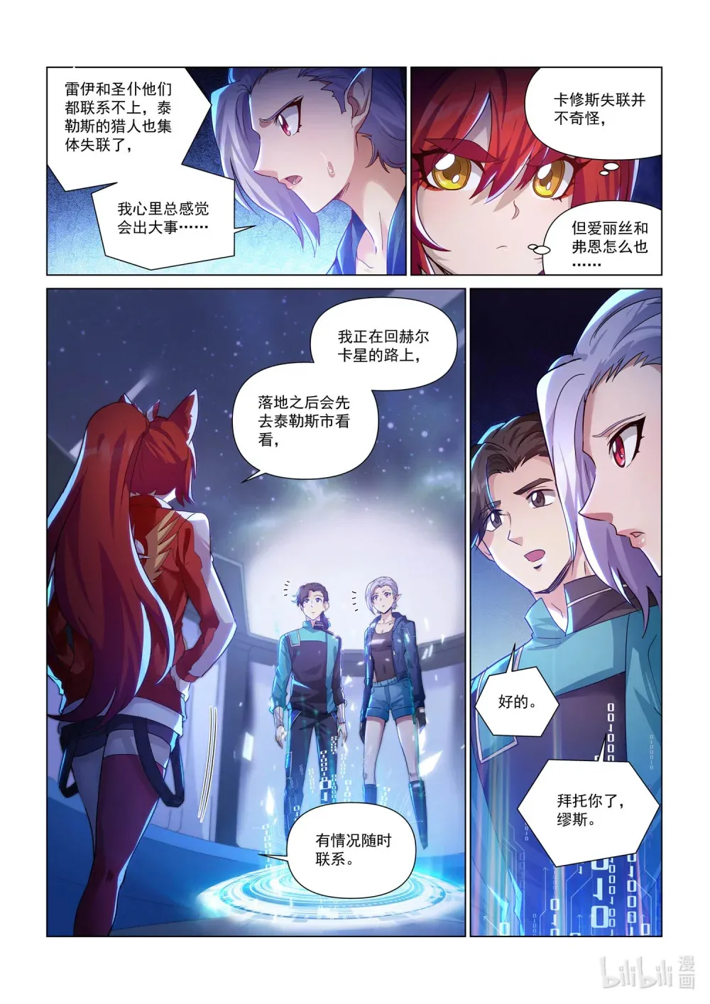 一二八话 合作伙伴 第27页