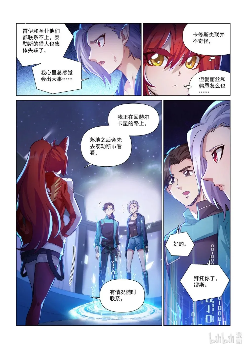 一二九话 古籍之迷 第2页