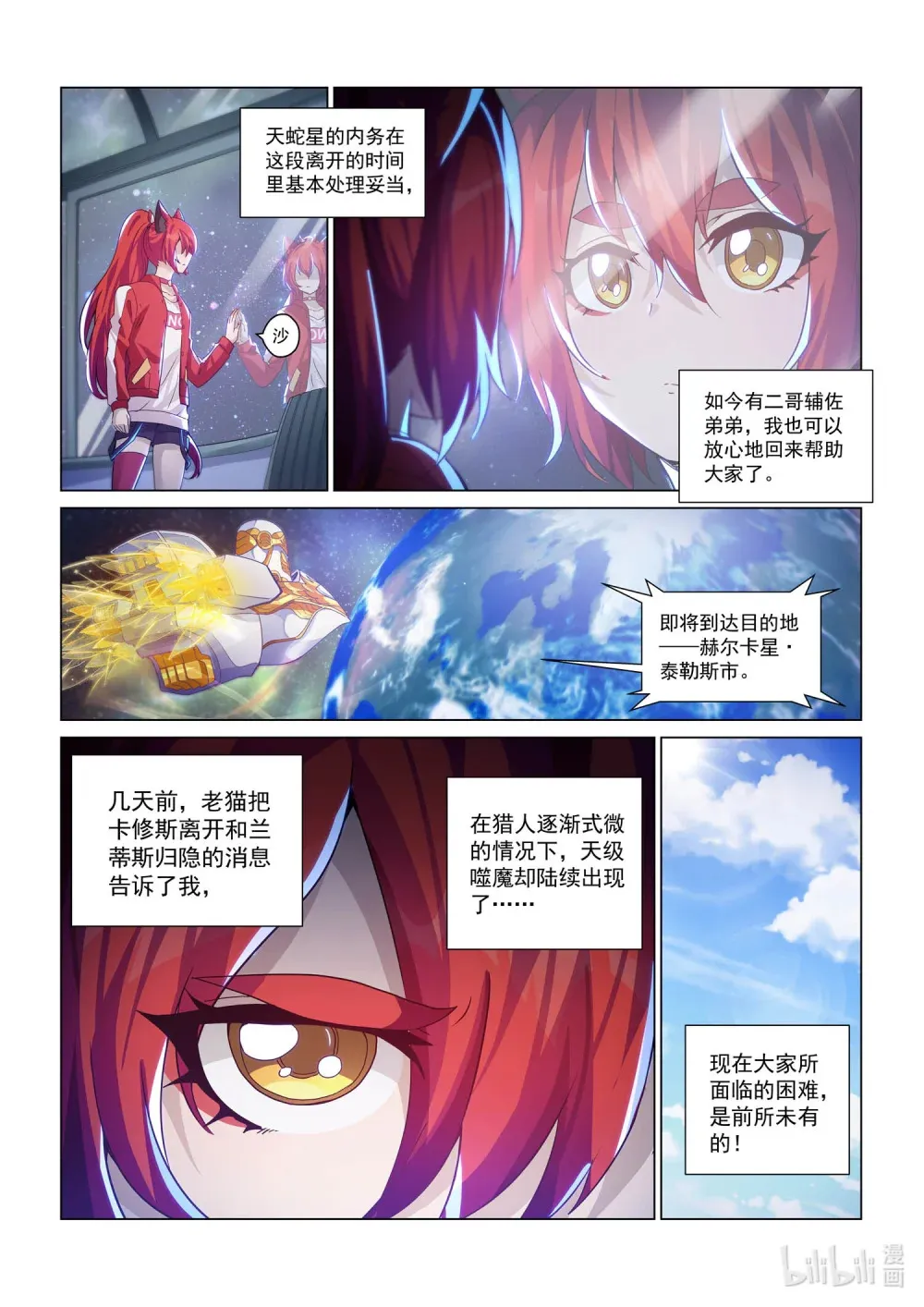 一二九话 古籍之迷 第3页