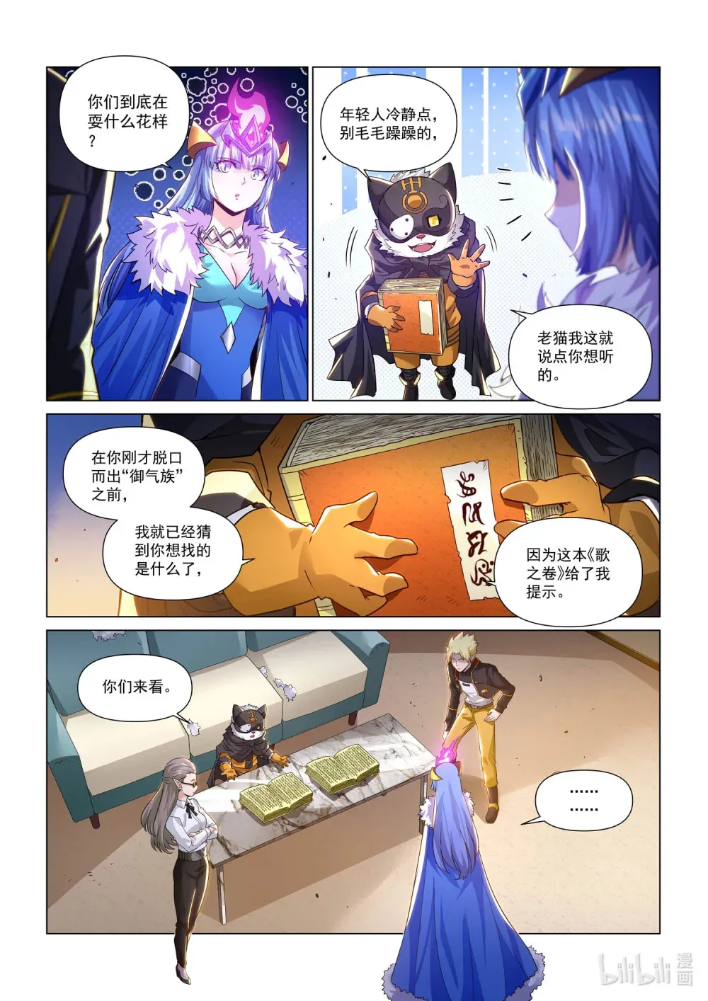 一二九话 古籍之迷 第5页