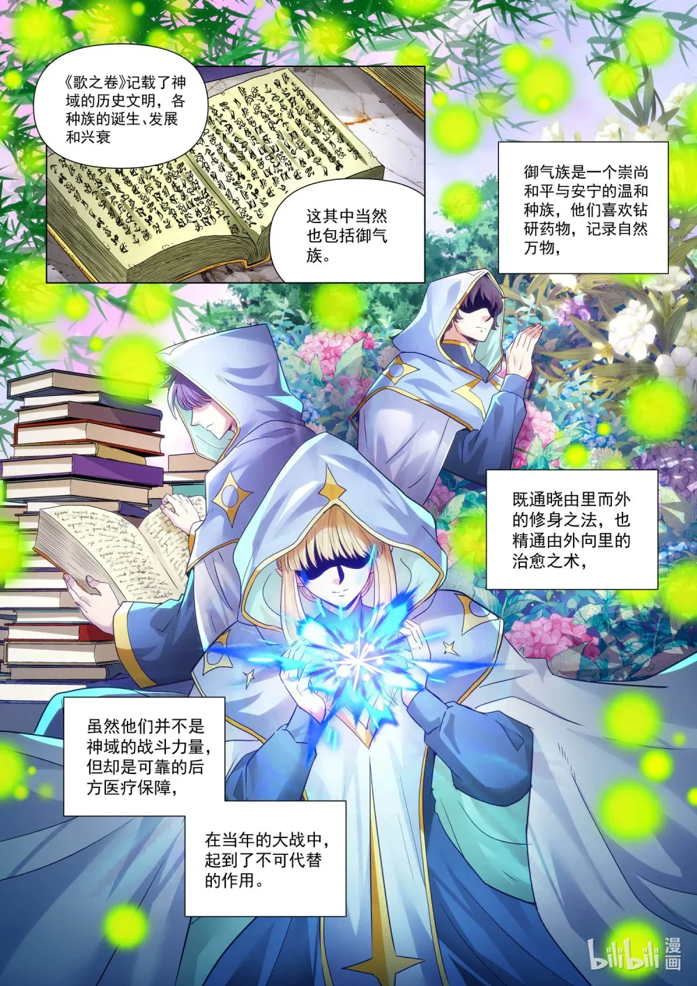 一二九话 古籍之迷 第6页