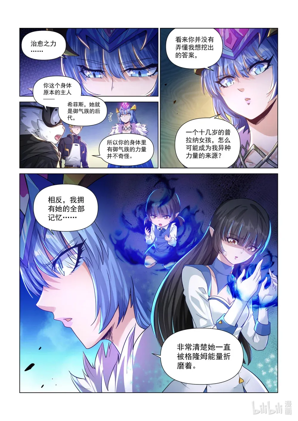 一二九话 古籍之迷 第7页