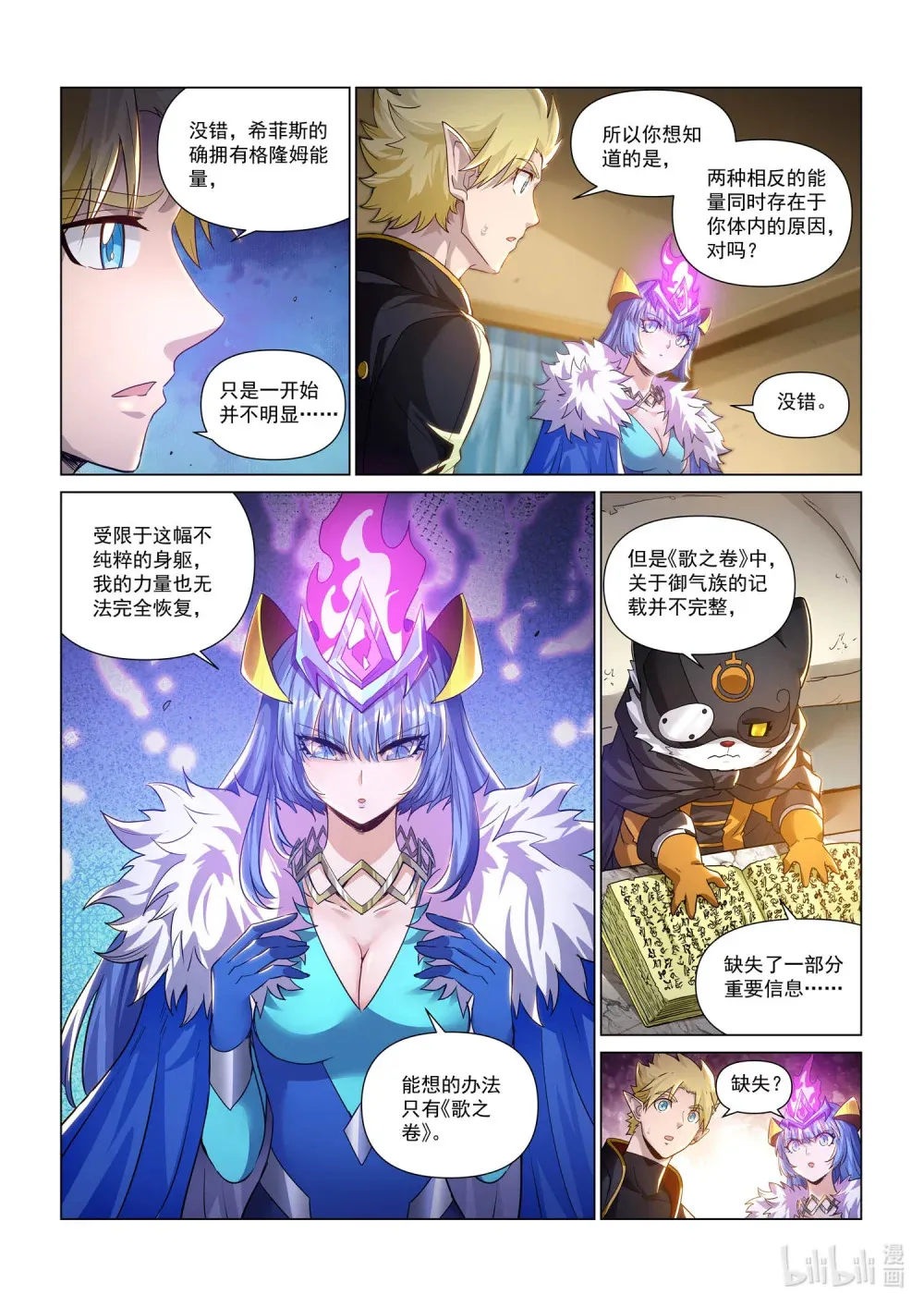 一二九话 古籍之迷 第8页