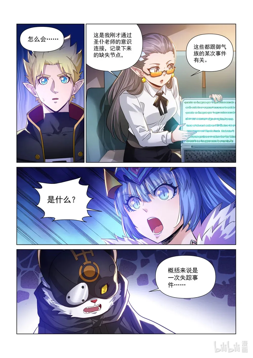 一二九话 古籍之迷 第9页