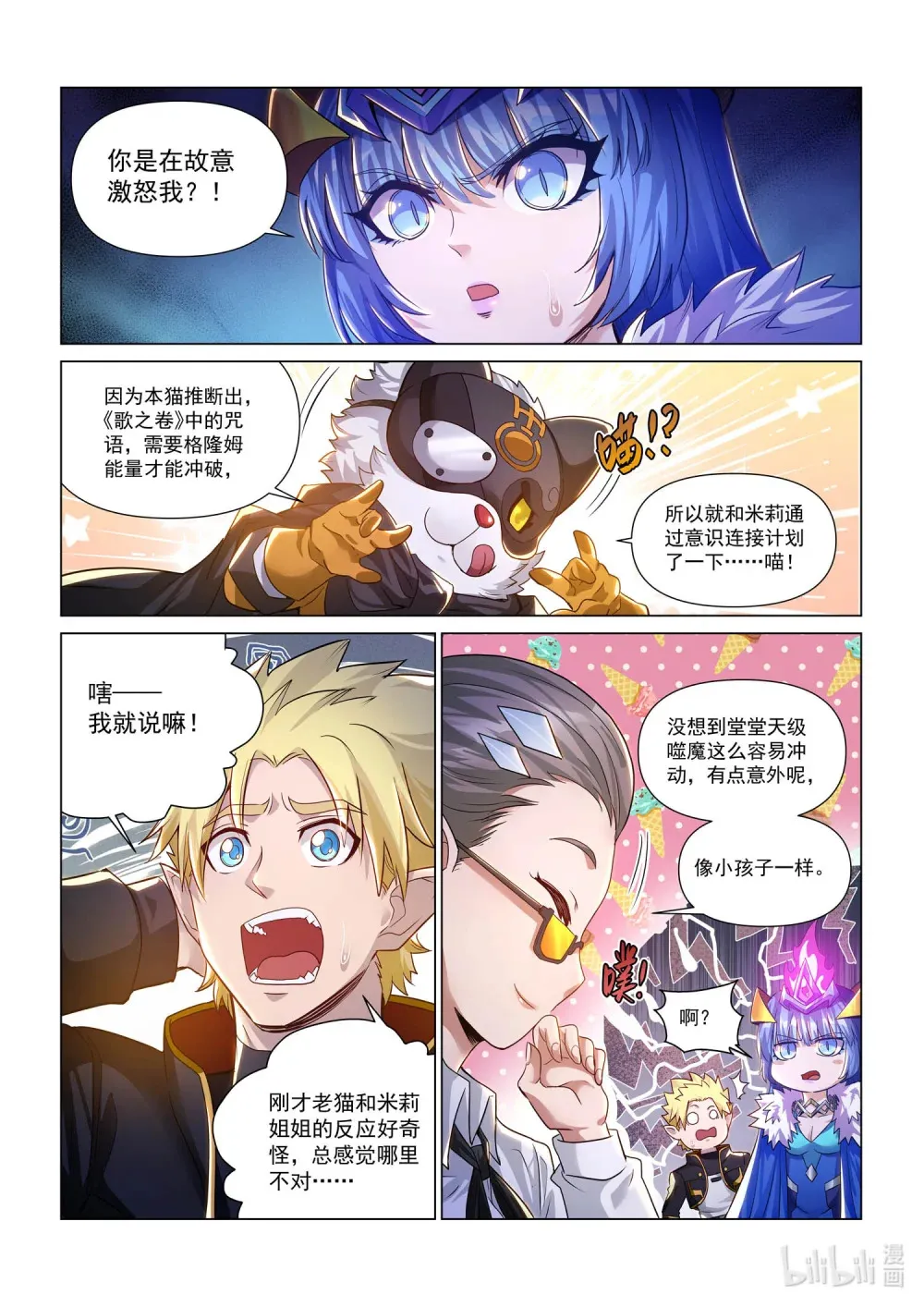 一二九话 古籍之迷 第12页
