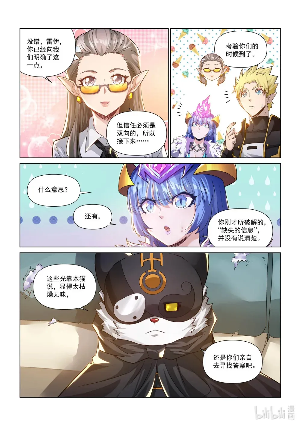 一二九话 古籍之迷 第14页