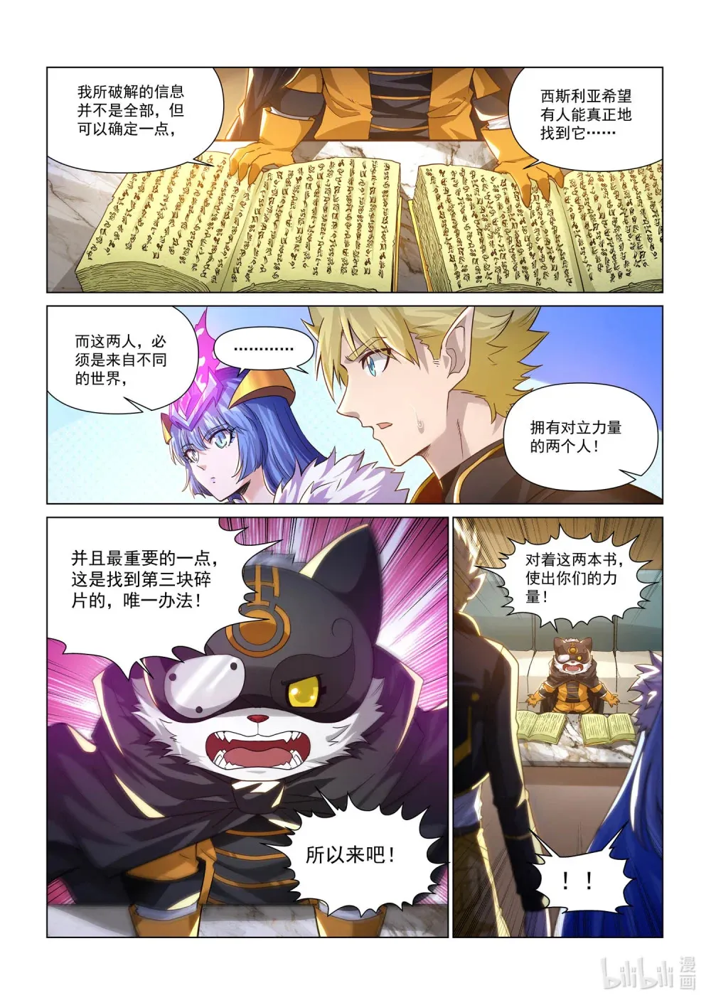 一二九话 古籍之迷 第15页