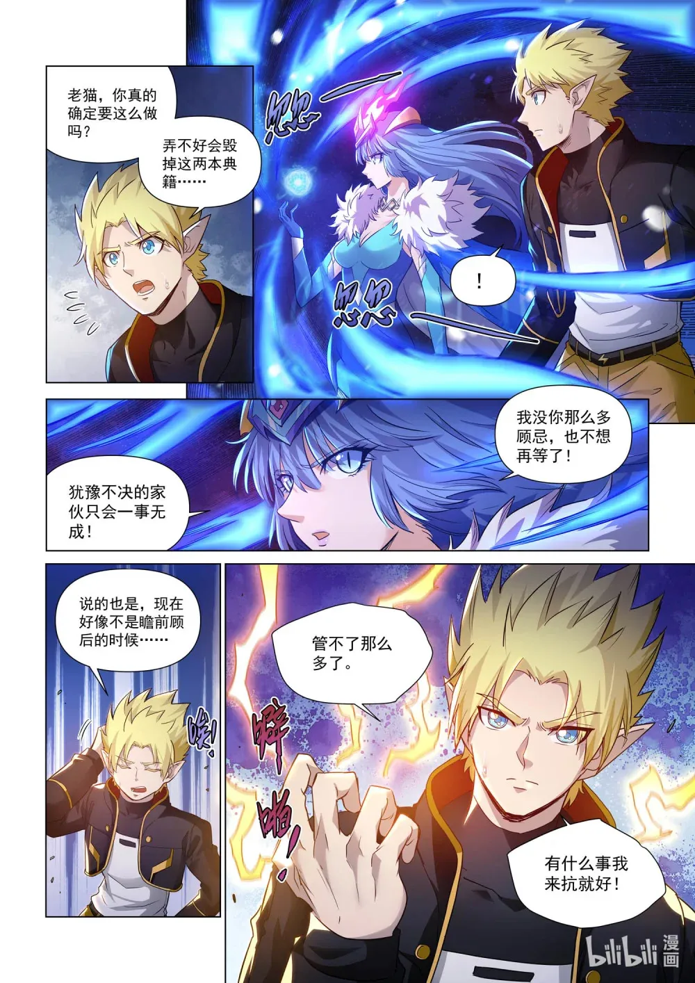 一二九话 古籍之迷 第16页