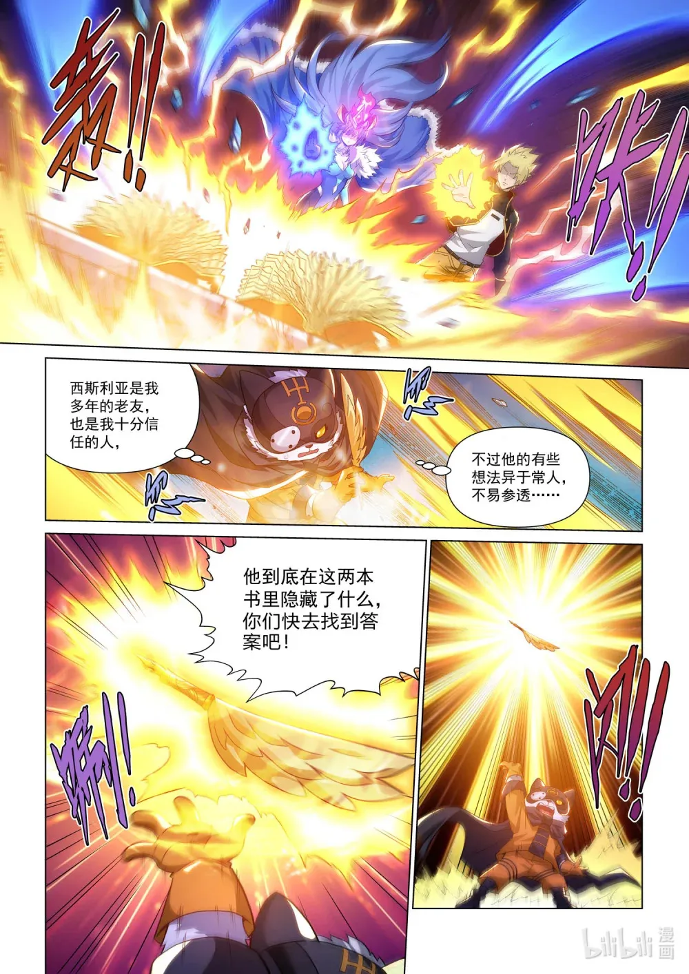 一二九话 古籍之迷 第17页