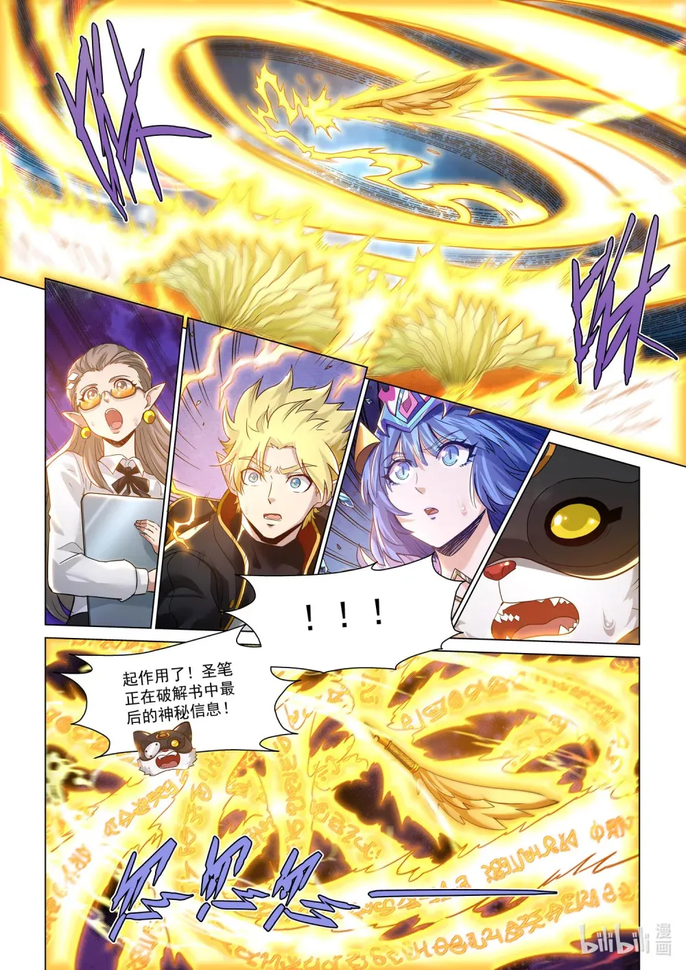 一二九话 古籍之迷 第18页