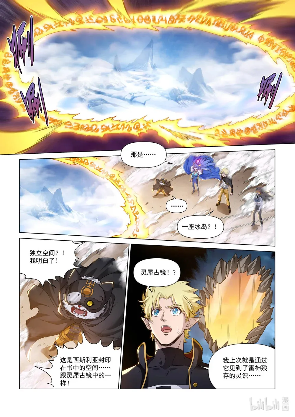 一二九话 古籍之迷 第19页