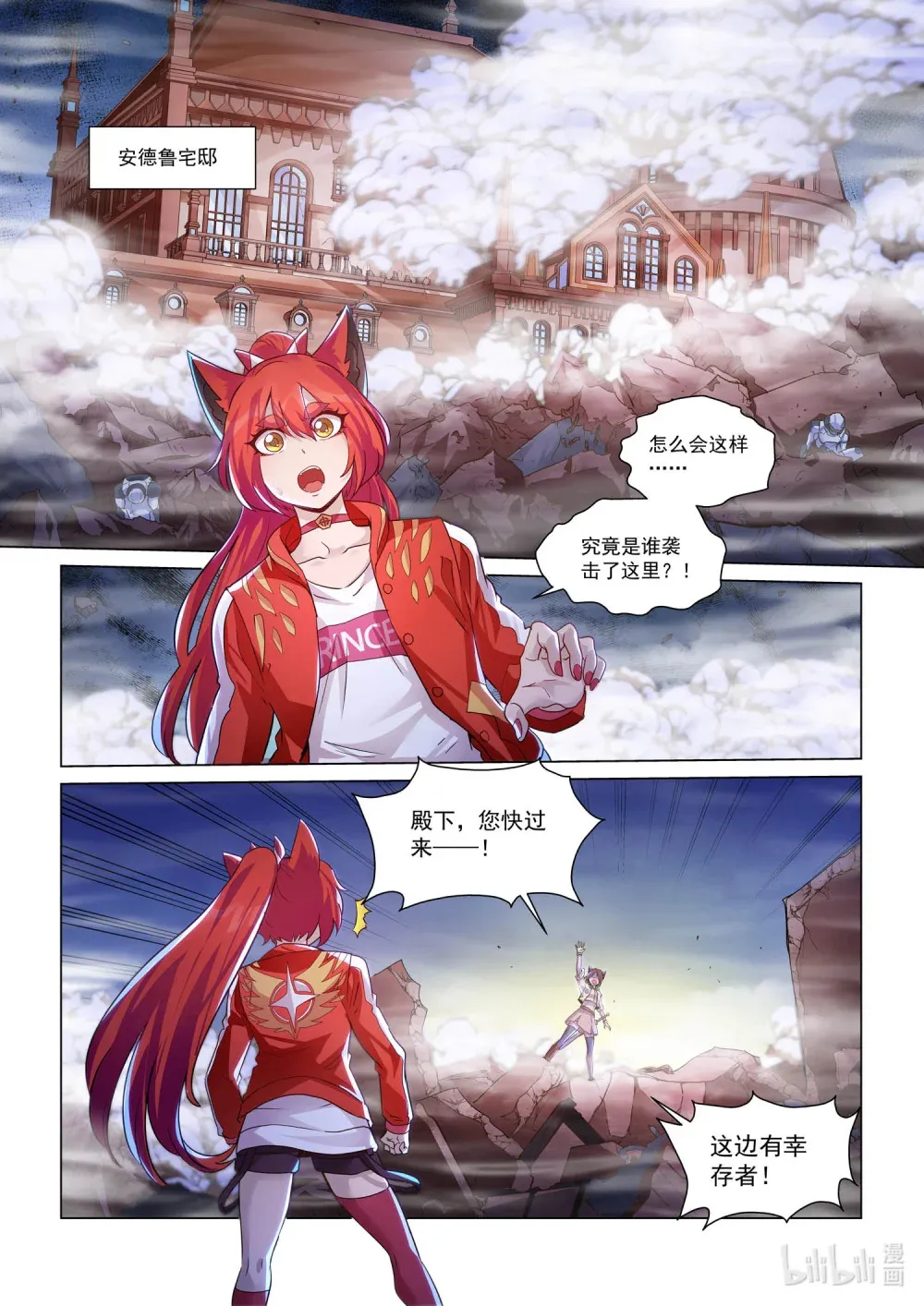 一二九话 古籍之迷 第24页