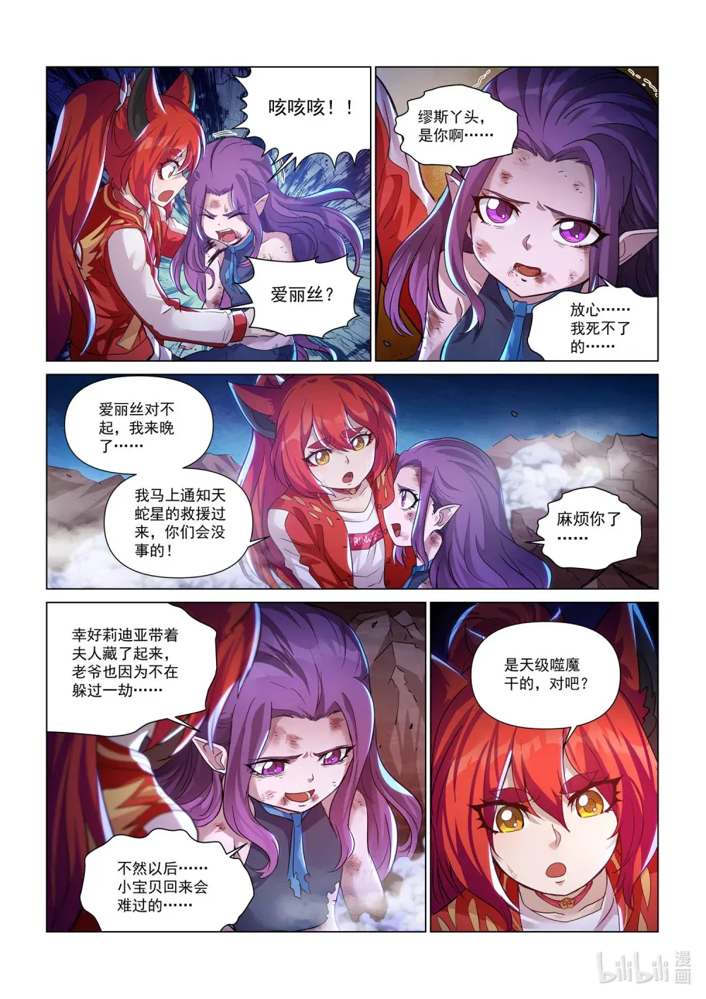 一三零话 冰原岛 第3页