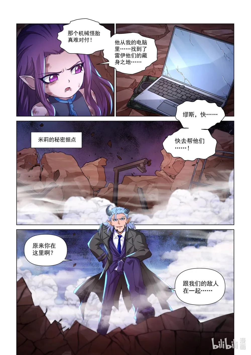 一三零话 冰原岛 第4页