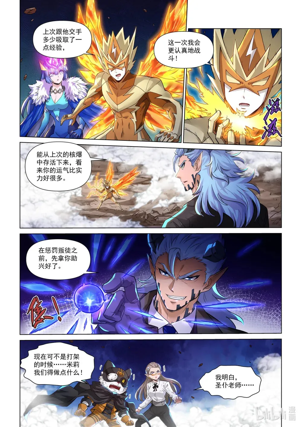 一三零话 冰原岛 第7页