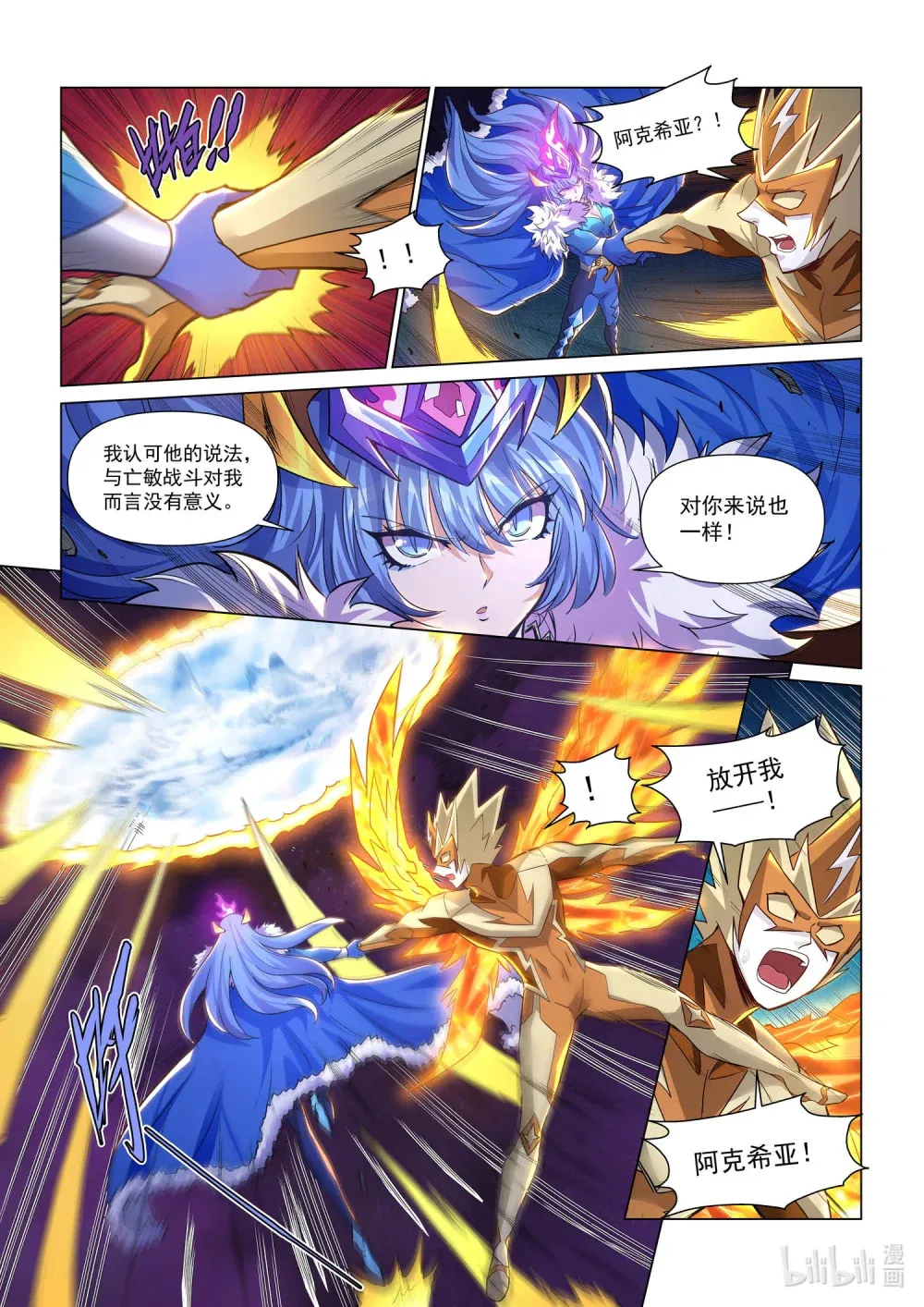 一三零话 冰原岛 第11页
