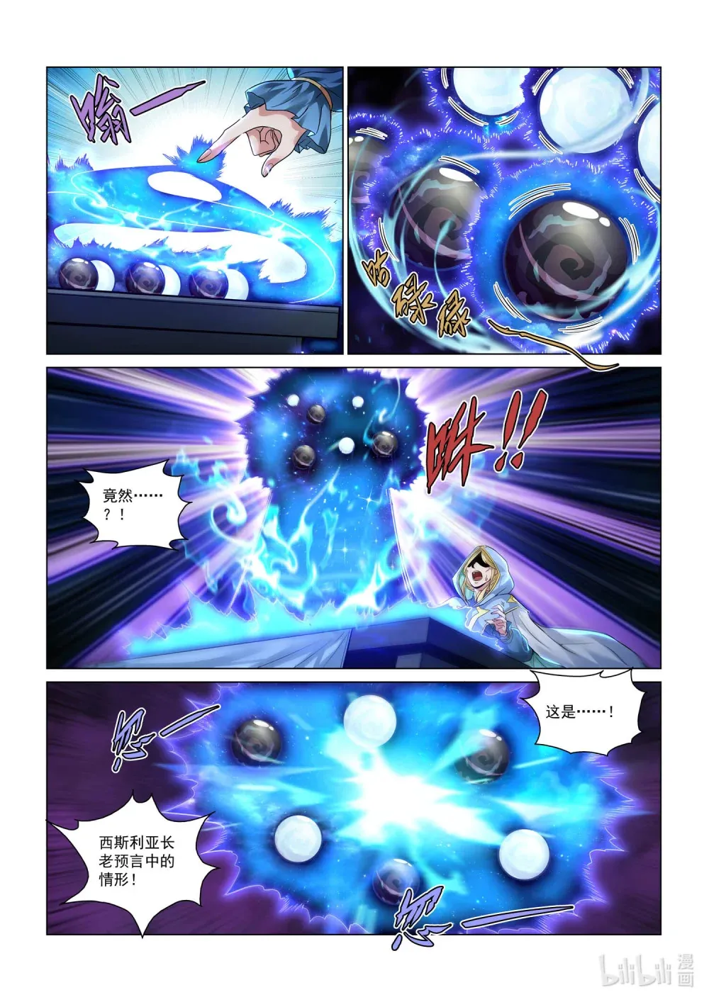 一三零话 冰原岛 第17页