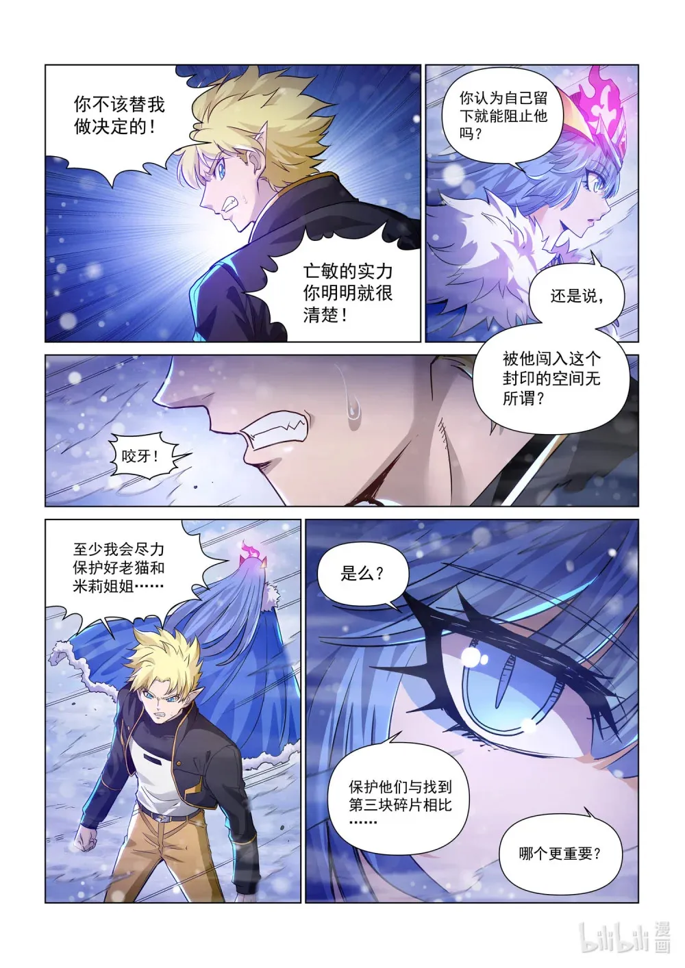 一三零话 冰原岛 第19页