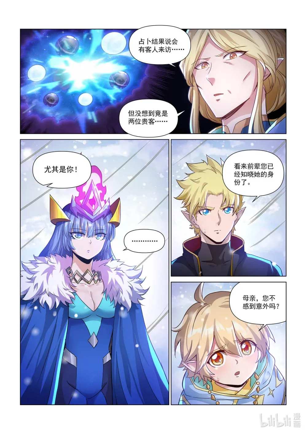 一三一话 御气族往事 第6页