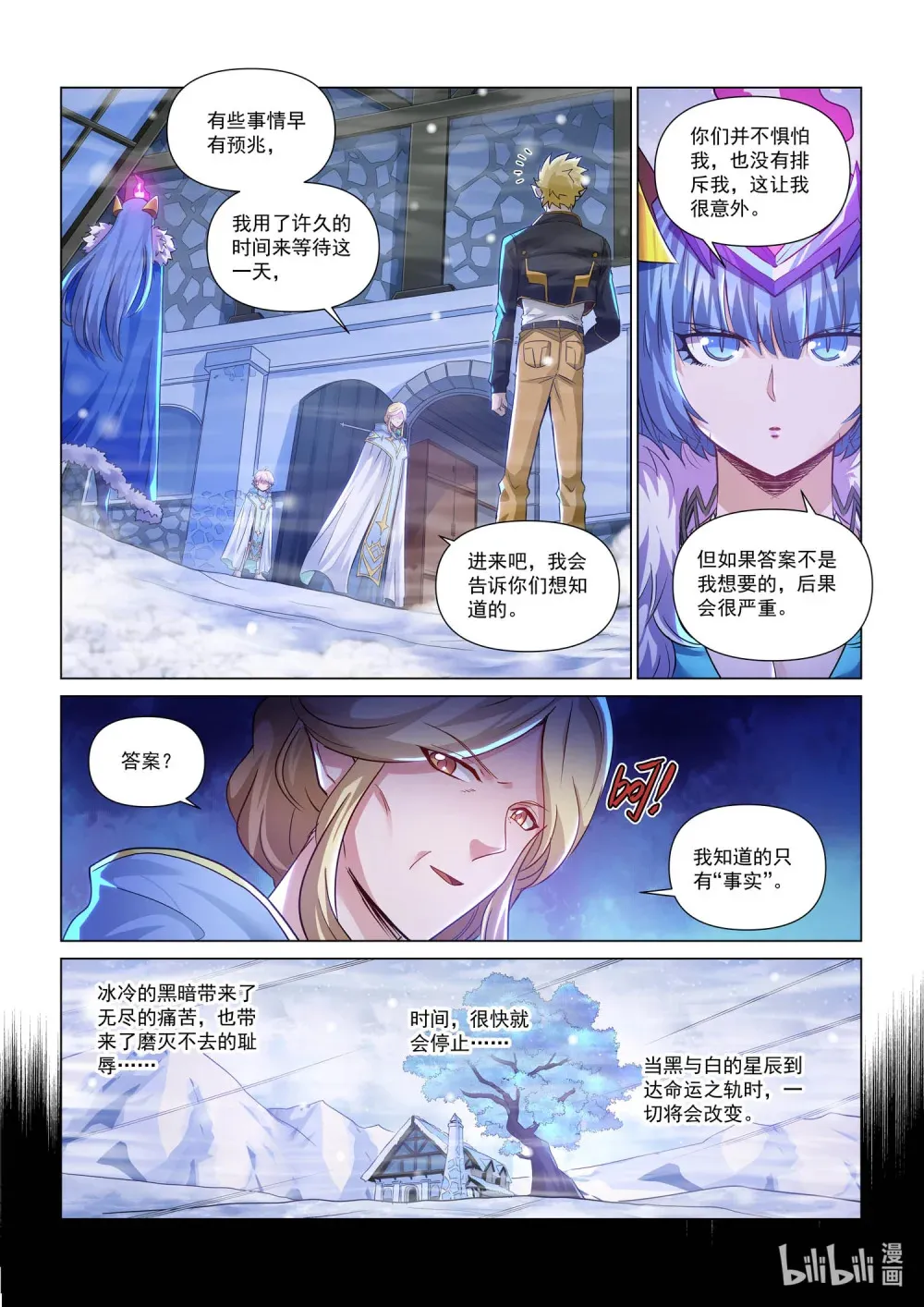 一三一话 御气族往事 第7页