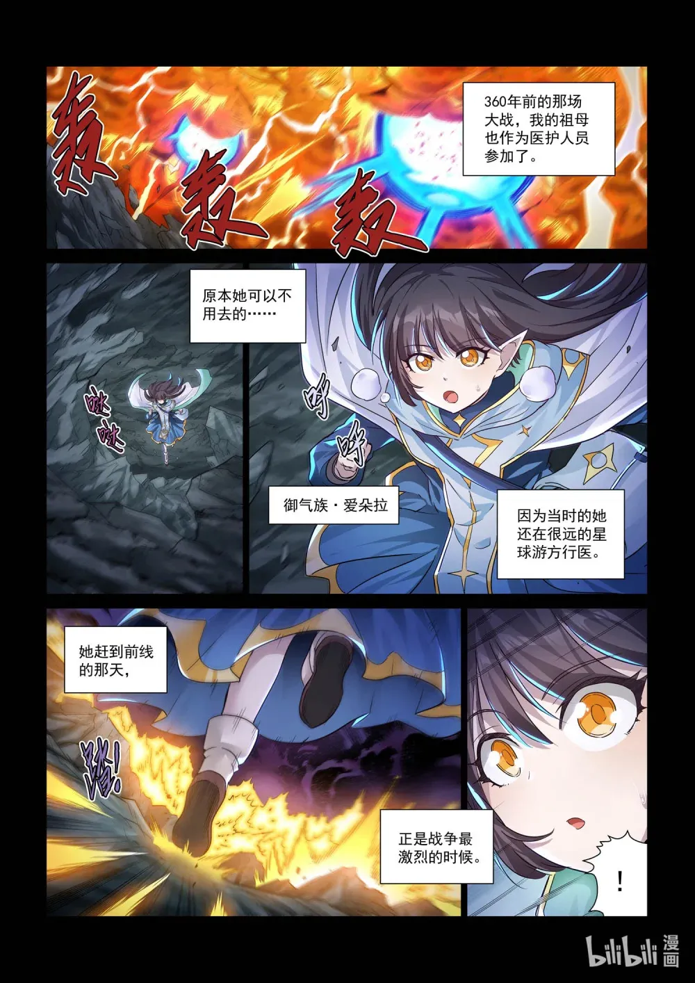 一三一话 御气族往事 第8页