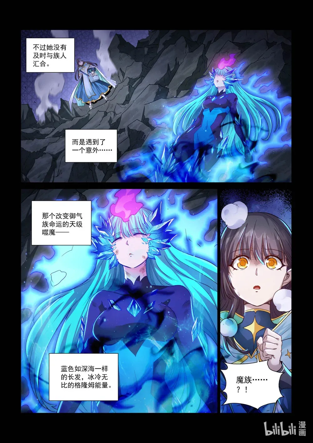 一三一话 御气族往事 第9页