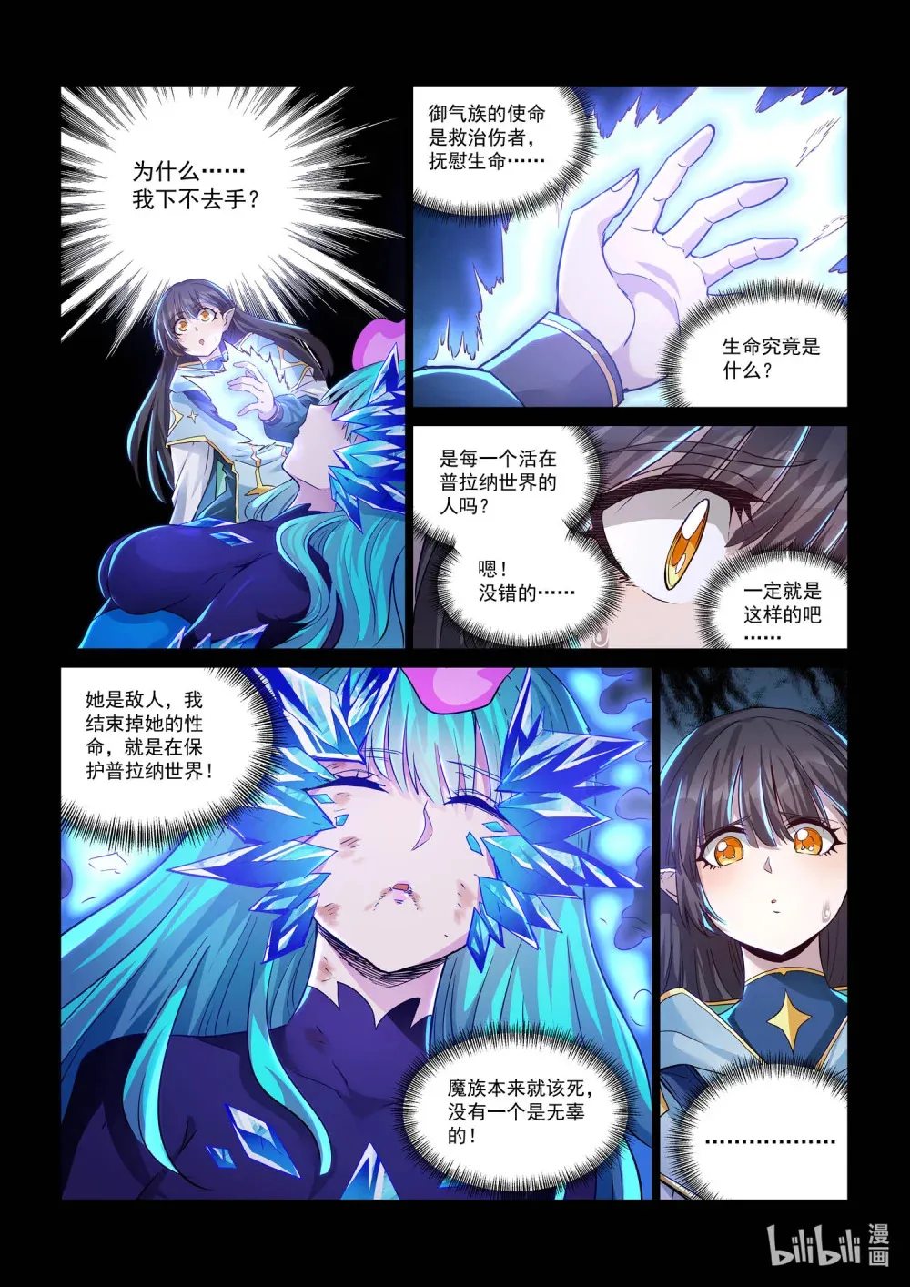 一三一话 御气族往事 第11页