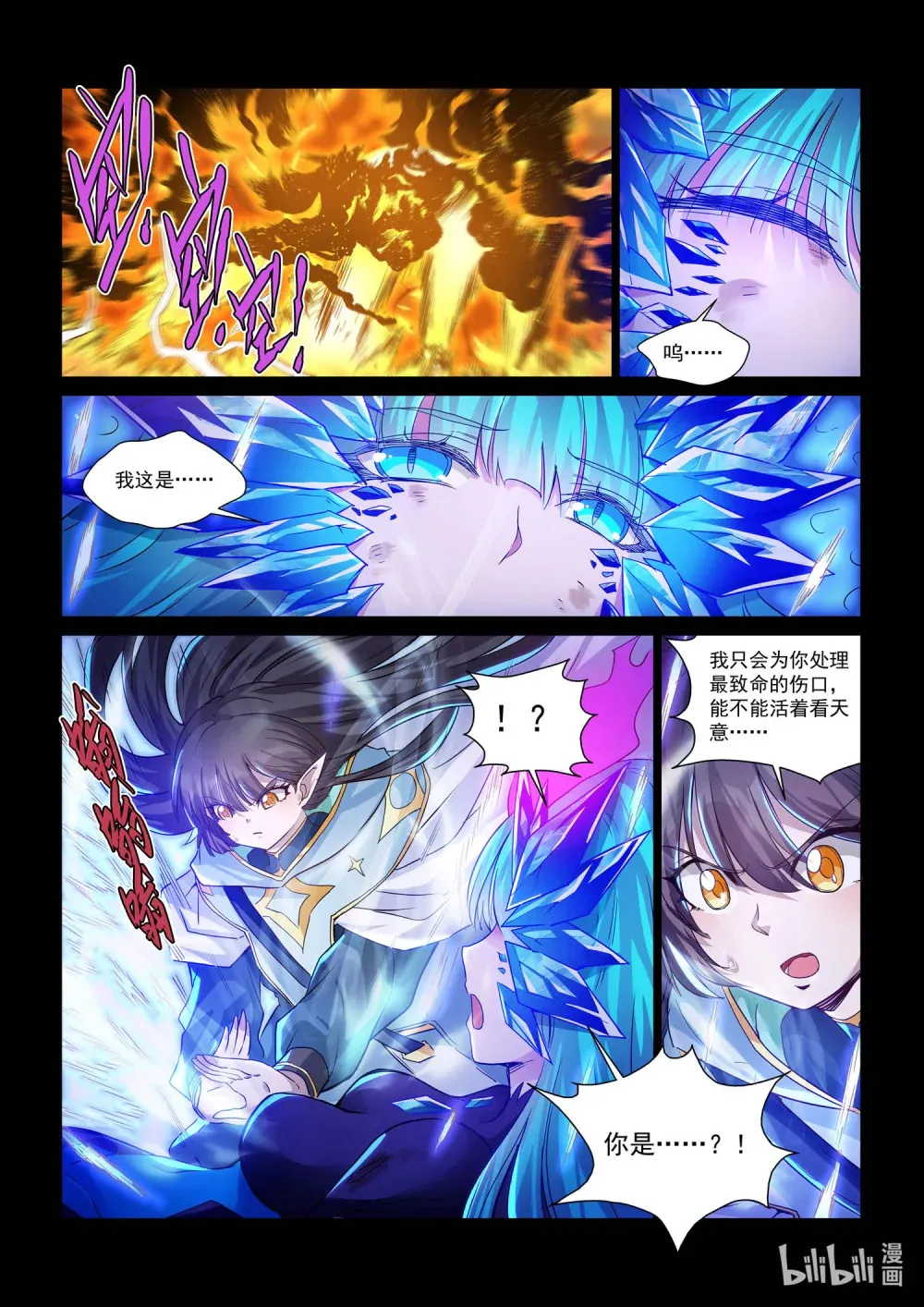 一三一话 御气族往事 第12页