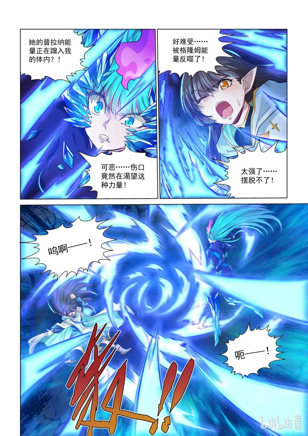 一三一话 御气族往事 第14页