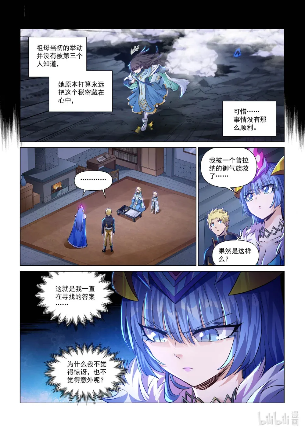 一三一话 御气族往事 第16页