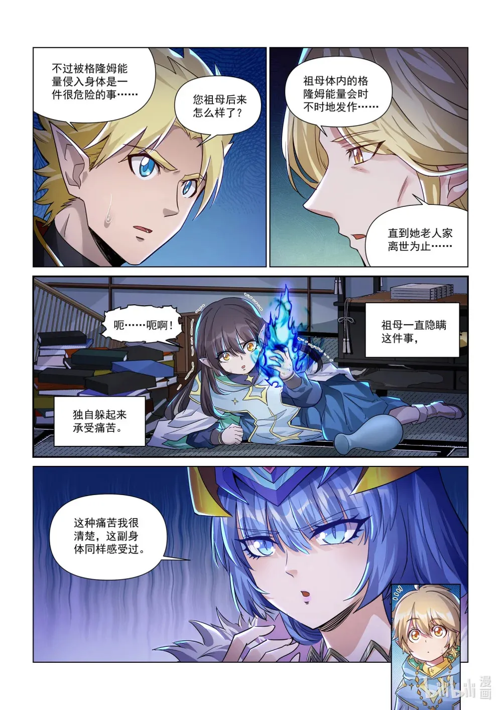 一三一话 御气族往事 第18页