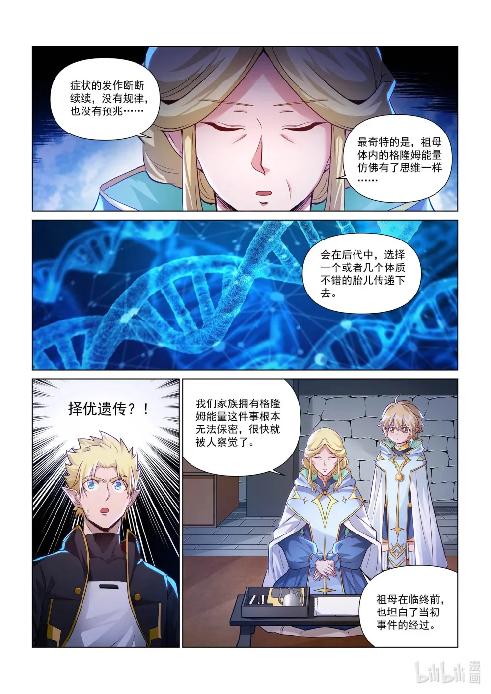一三一话 御气族往事 第19页